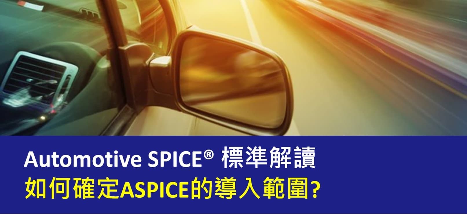 how to determine the scope of ASPICE