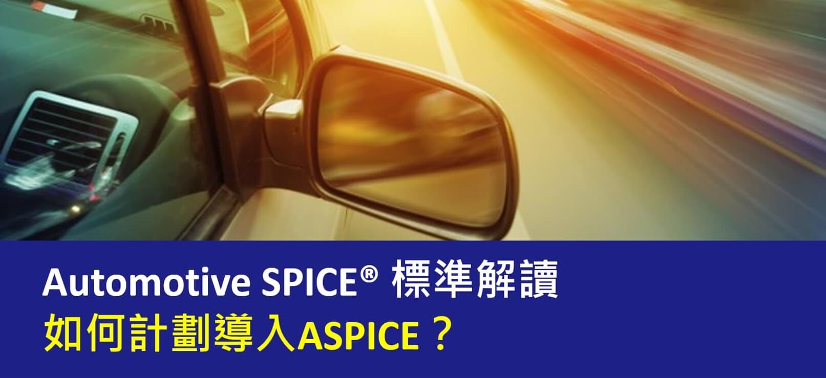 how to implement ASPICE